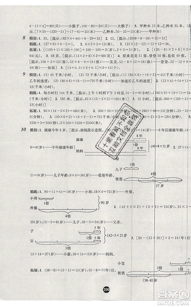 2019年小學(xué)奧數(shù)入門階梯訓(xùn)練舉一跟二反三拓五三年級參考答案