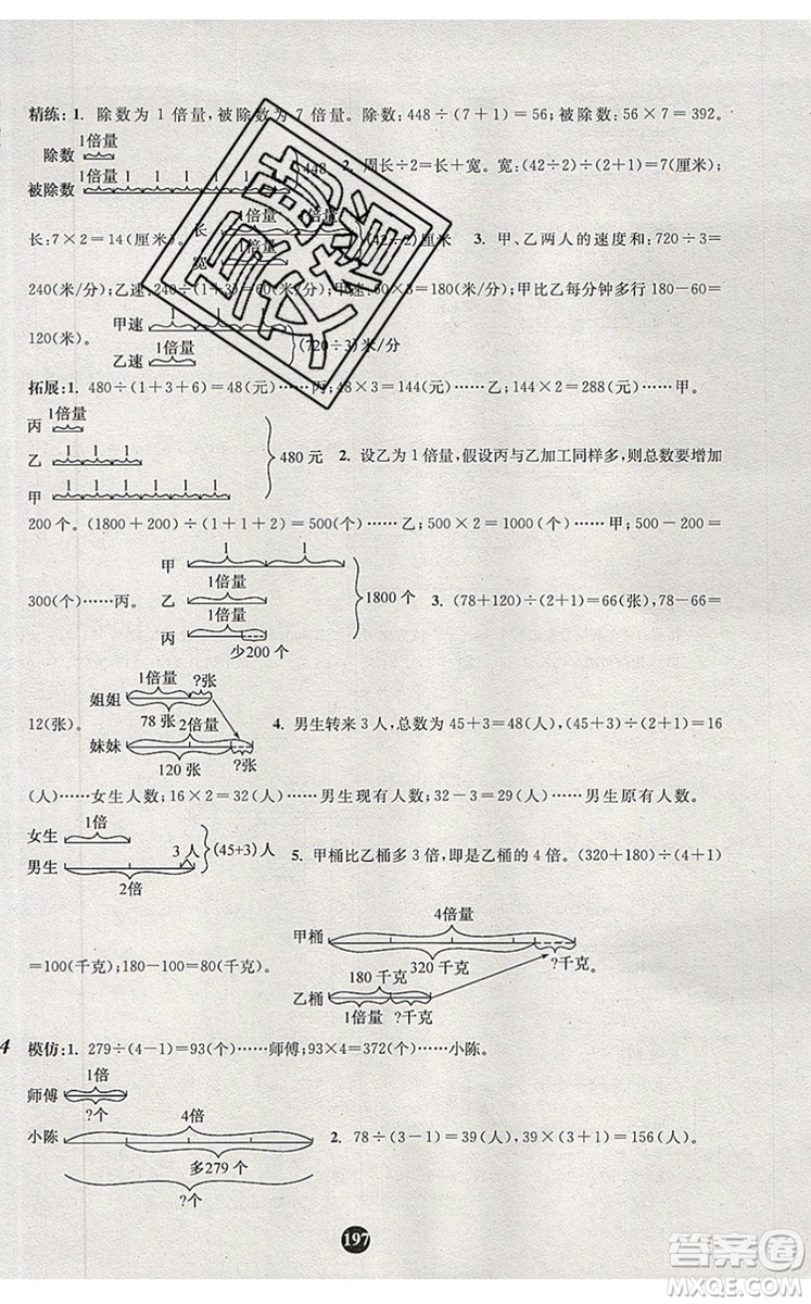 2019年小學(xué)奧數(shù)入門階梯訓(xùn)練舉一跟二反三拓五三年級參考答案