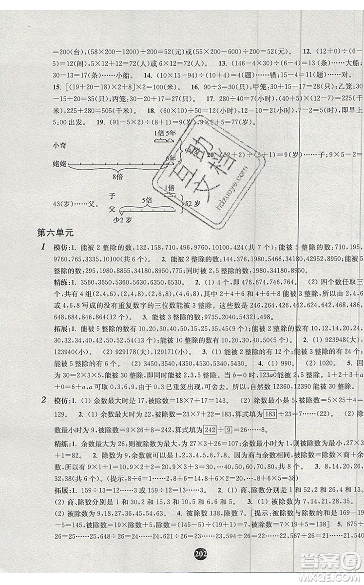 2019年小學(xué)奧數(shù)入門階梯訓(xùn)練舉一跟二反三拓五三年級參考答案