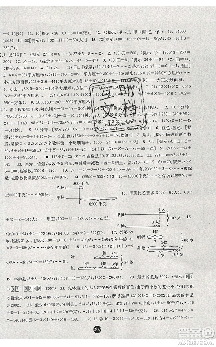 2019年小學(xué)奧數(shù)入門階梯訓(xùn)練舉一跟二反三拓五三年級參考答案