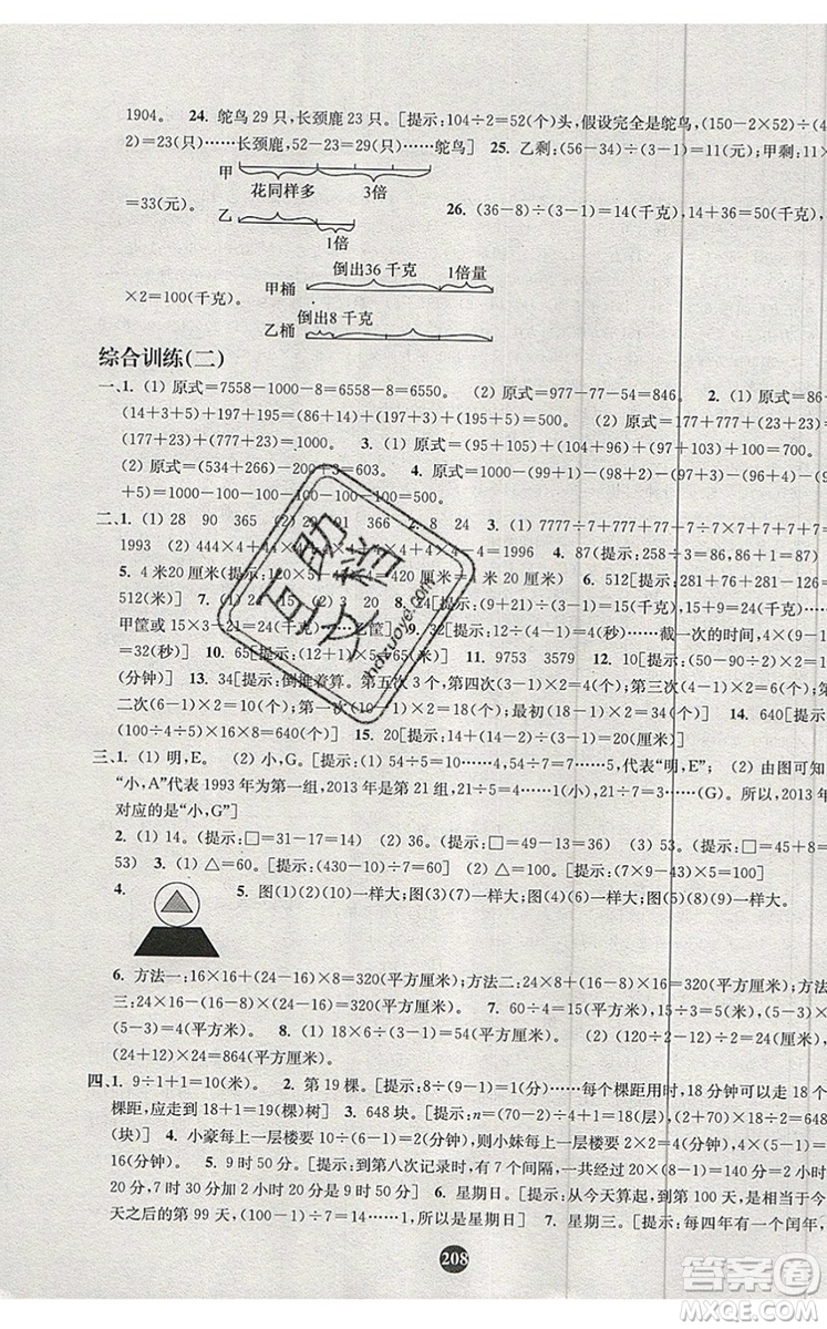 2019年小學(xué)奧數(shù)入門階梯訓(xùn)練舉一跟二反三拓五三年級參考答案