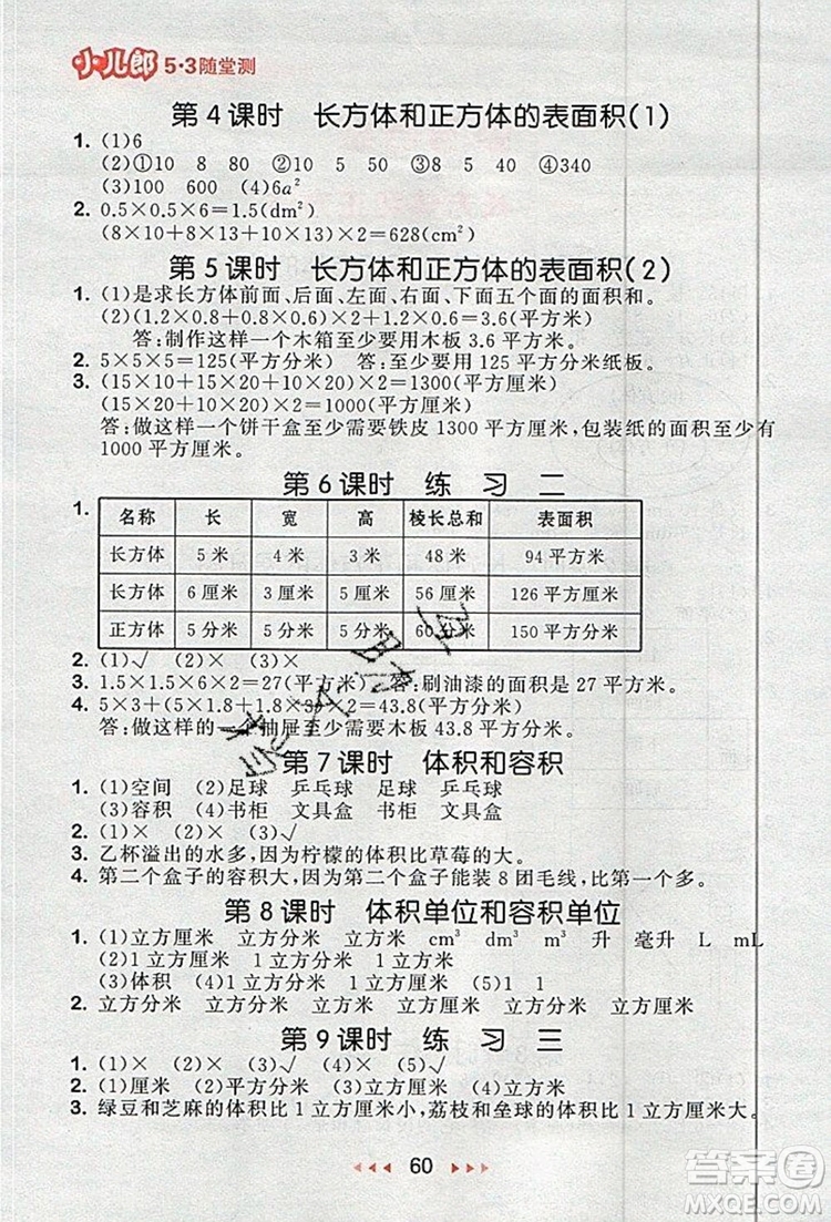 2019年53隨堂測(cè)小學(xué)數(shù)學(xué)六年級(jí)上冊(cè)蘇教版參考答案