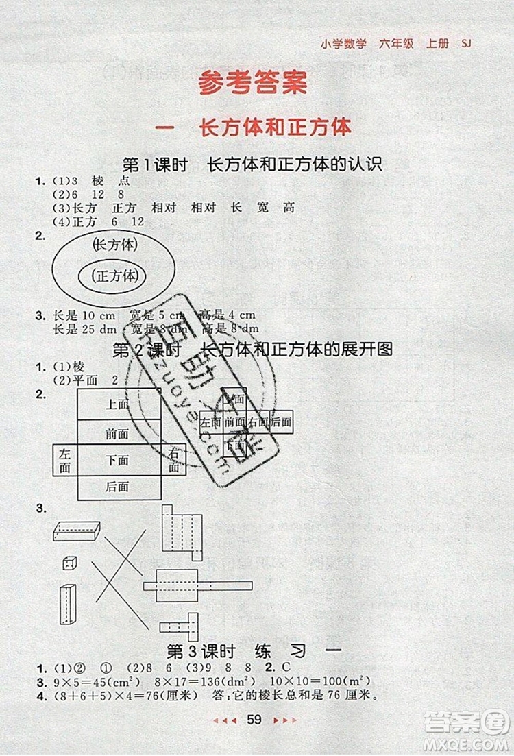 2019年53隨堂測(cè)小學(xué)數(shù)學(xué)六年級(jí)上冊(cè)蘇教版參考答案