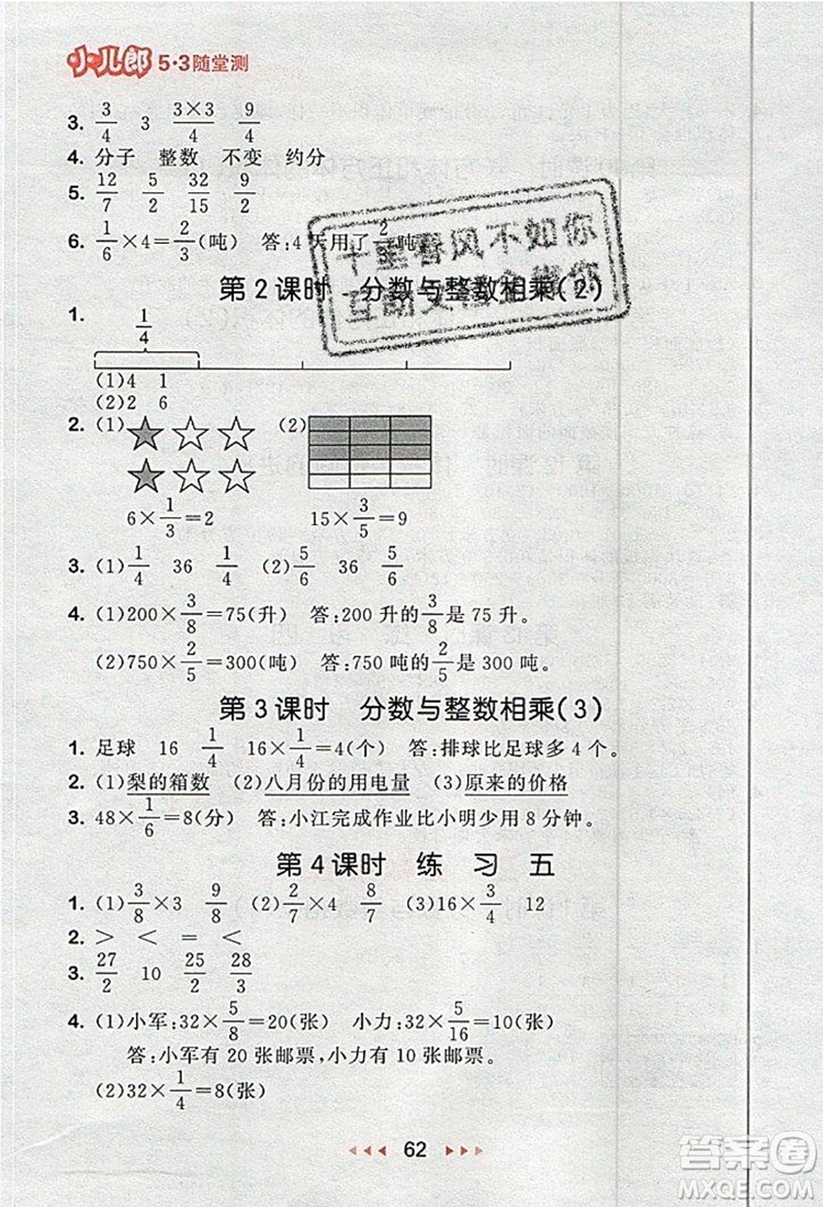 2019年53隨堂測(cè)小學(xué)數(shù)學(xué)六年級(jí)上冊(cè)蘇教版參考答案