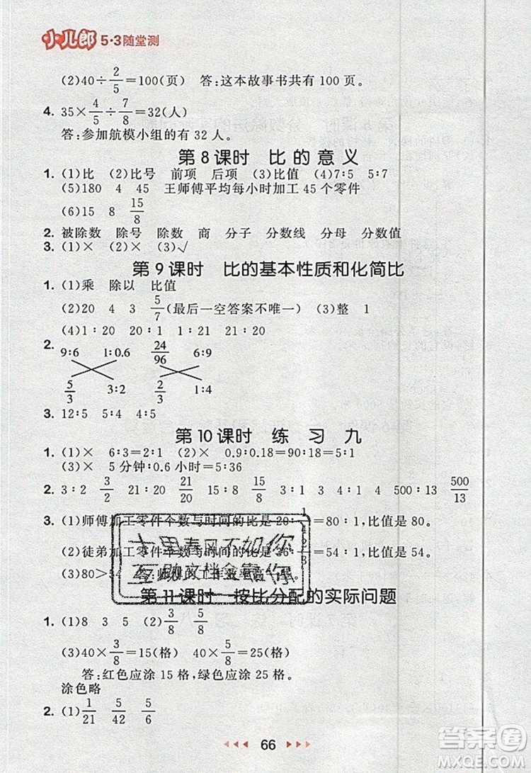 2019年53隨堂測(cè)小學(xué)數(shù)學(xué)六年級(jí)上冊(cè)蘇教版參考答案