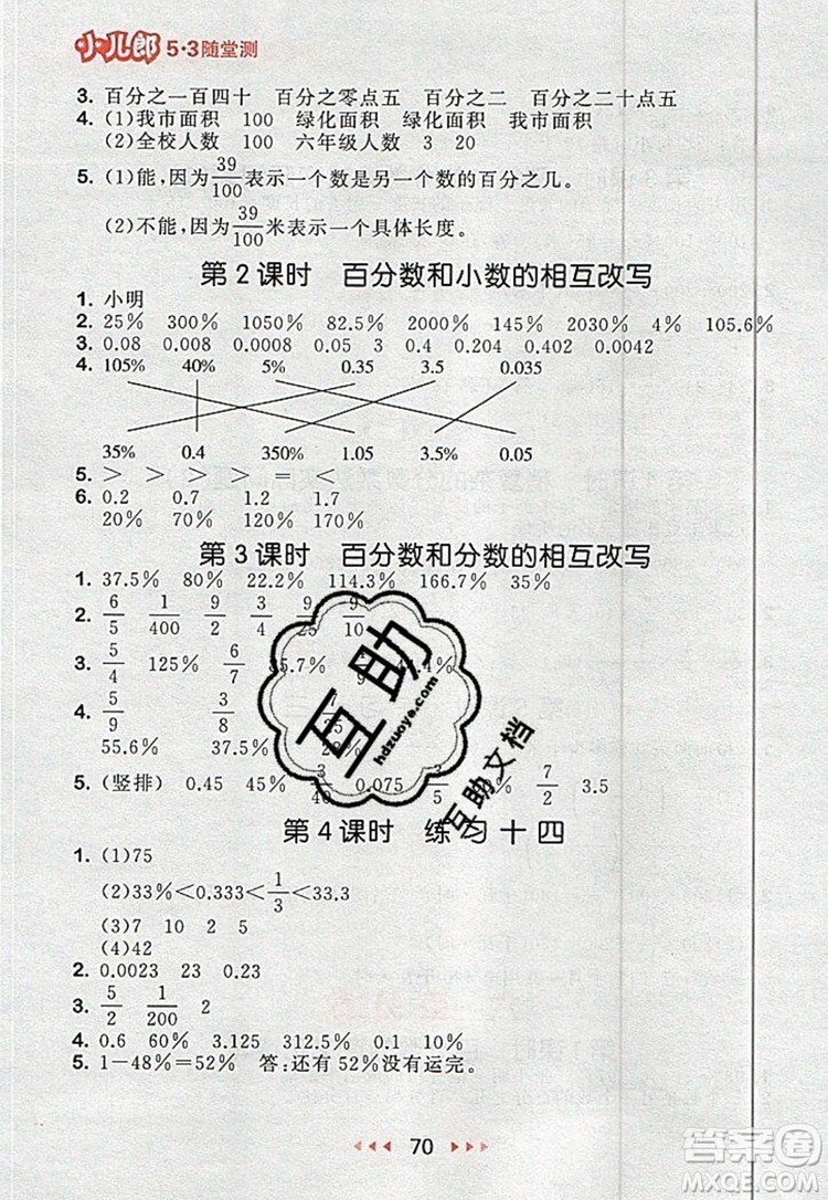 2019年53隨堂測(cè)小學(xué)數(shù)學(xué)六年級(jí)上冊(cè)蘇教版參考答案