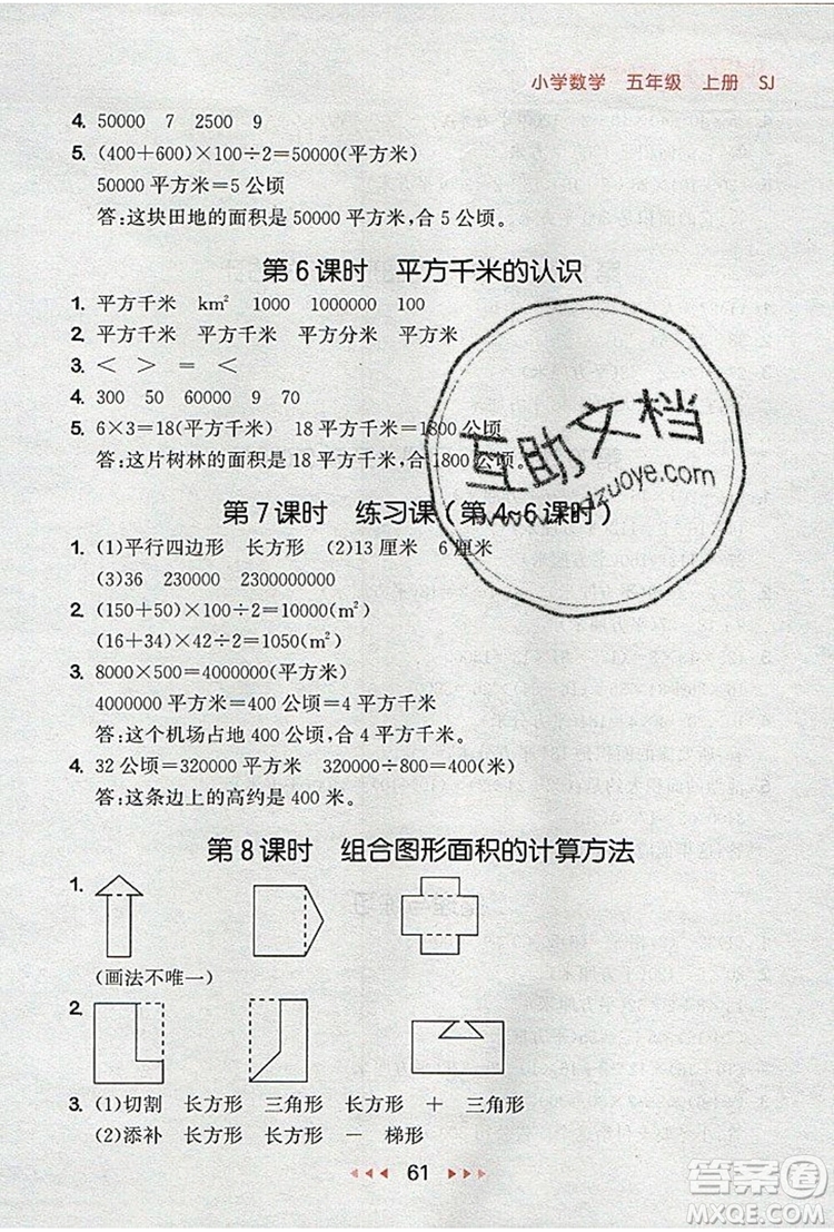 2019年53隨堂測(cè)小學(xué)數(shù)學(xué)五年級(jí)上冊(cè)蘇教版參考答案