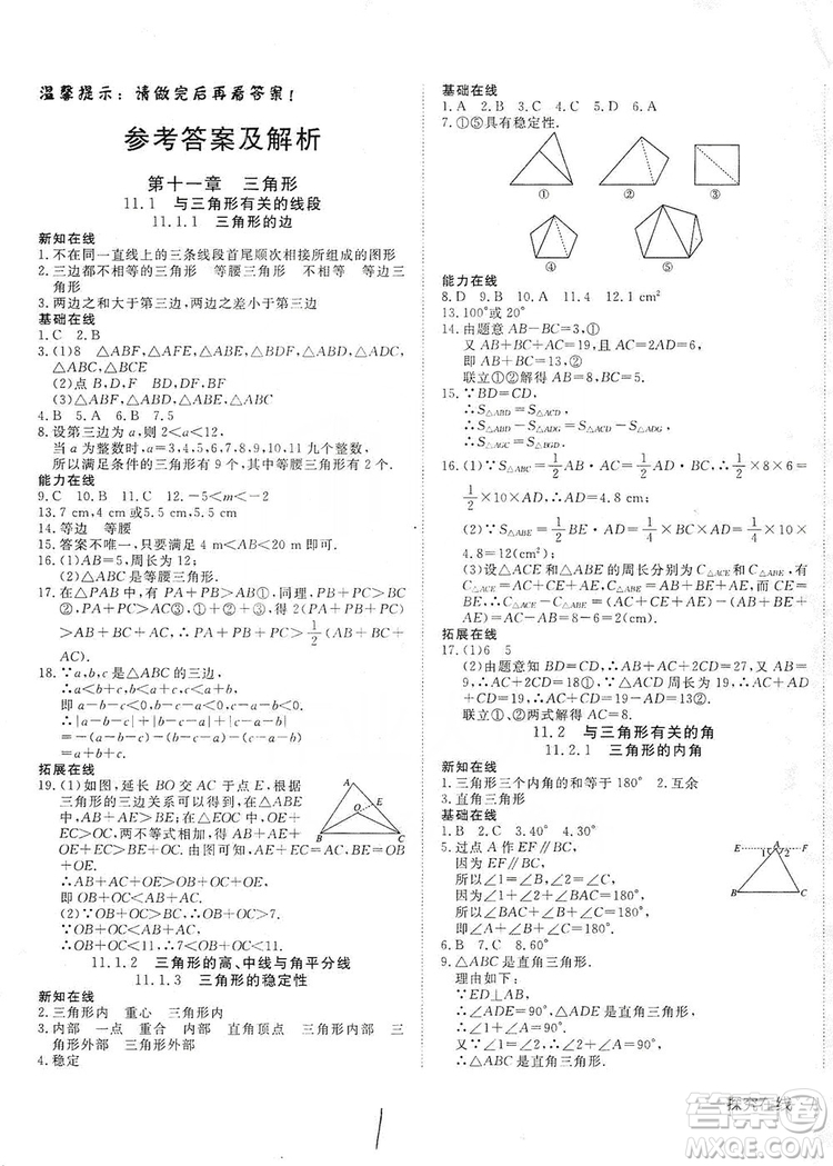 武漢出版社2019探究在線高效課堂八年級數(shù)學上冊人教版答案