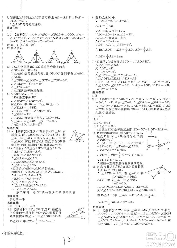 武漢出版社2019探究在線高效課堂八年級數(shù)學上冊人教版答案