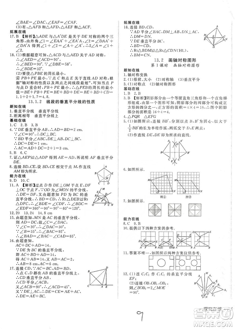 武漢出版社2019探究在線高效課堂八年級數(shù)學上冊人教版答案