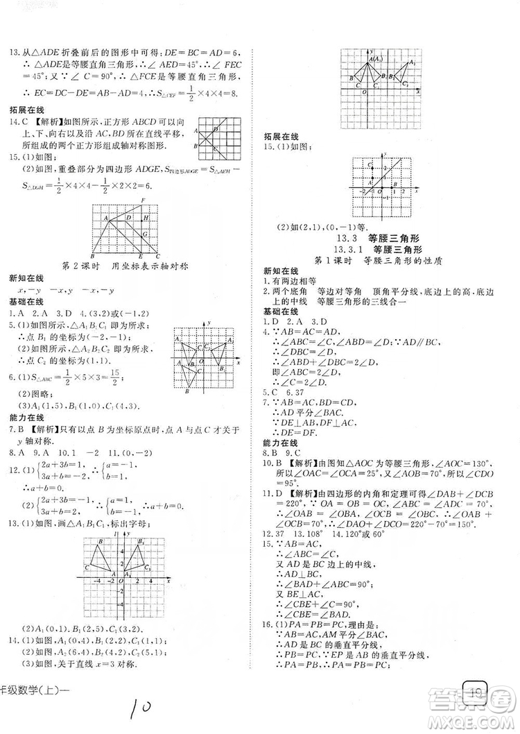 武漢出版社2019探究在線高效課堂八年級數(shù)學上冊人教版答案