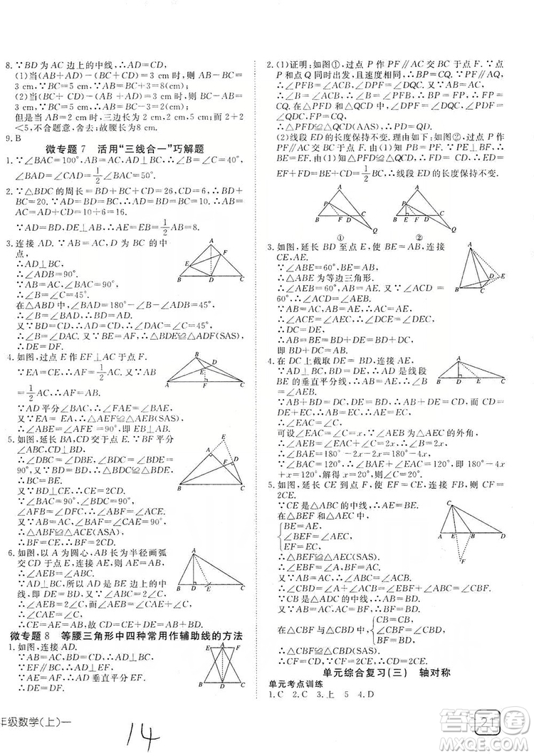 武漢出版社2019探究在線高效課堂八年級數(shù)學上冊人教版答案