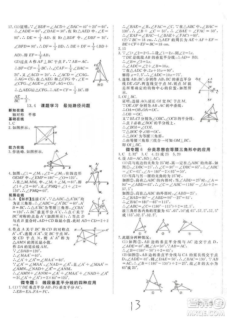 武漢出版社2019探究在線高效課堂八年級數(shù)學上冊人教版答案