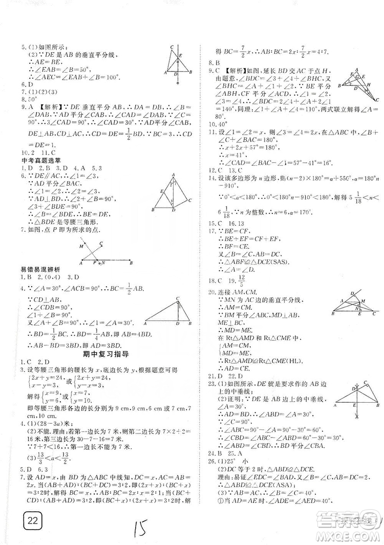 武漢出版社2019探究在線高效課堂八年級數(shù)學上冊人教版答案