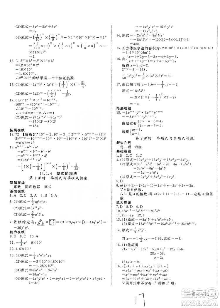 武漢出版社2019探究在線高效課堂八年級數(shù)學上冊人教版答案