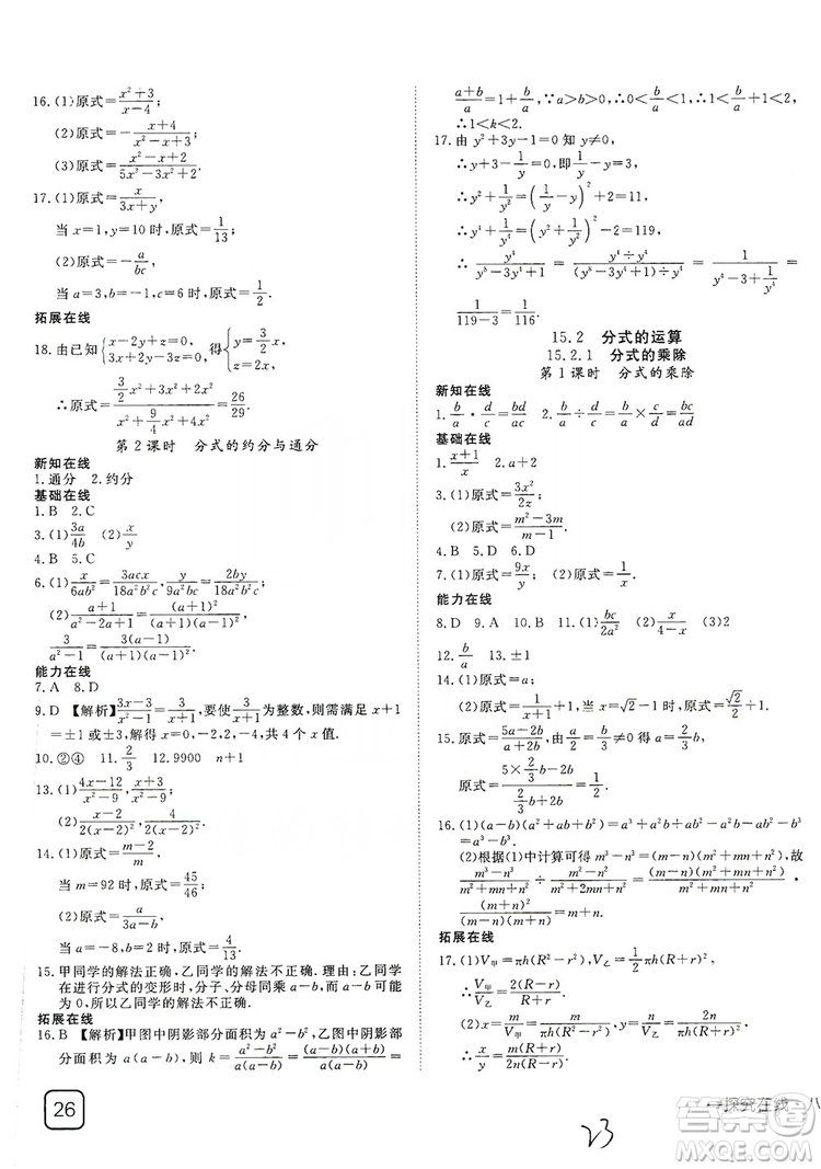 武漢出版社2019探究在線高效課堂八年級數(shù)學上冊人教版答案