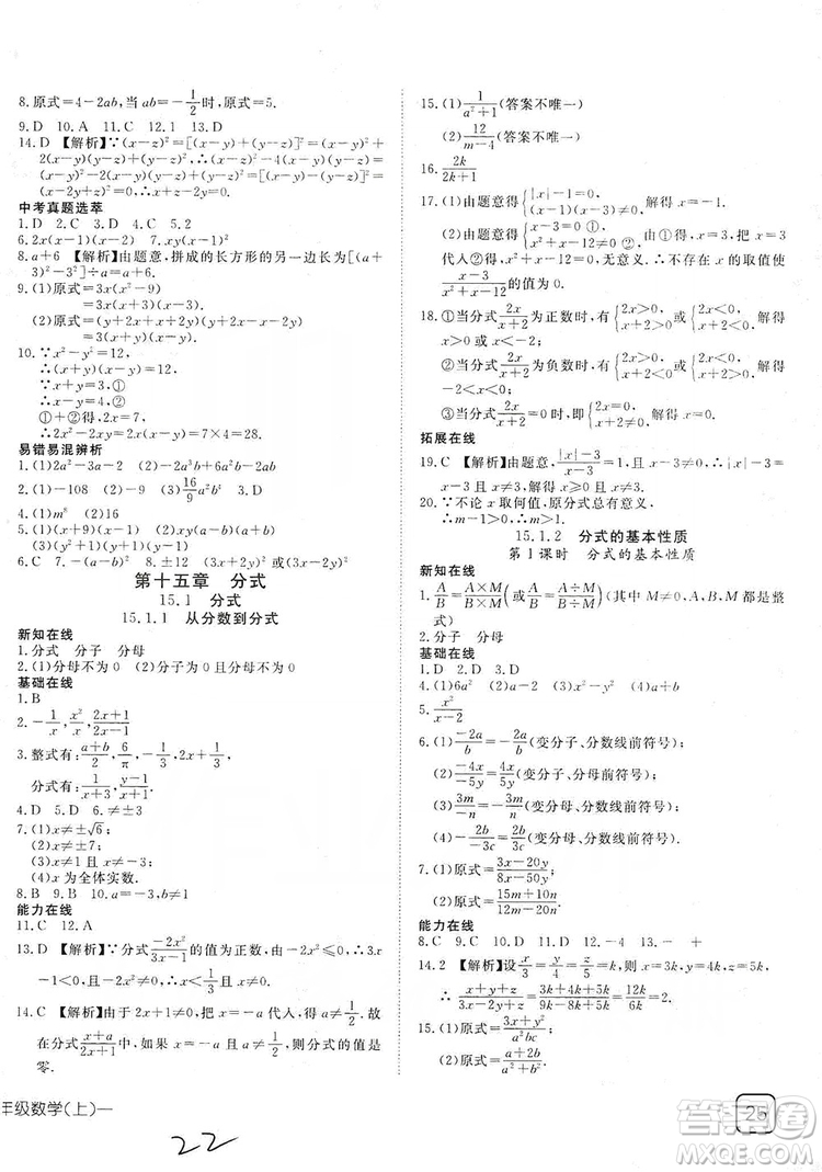 武漢出版社2019探究在線高效課堂八年級數(shù)學上冊人教版答案