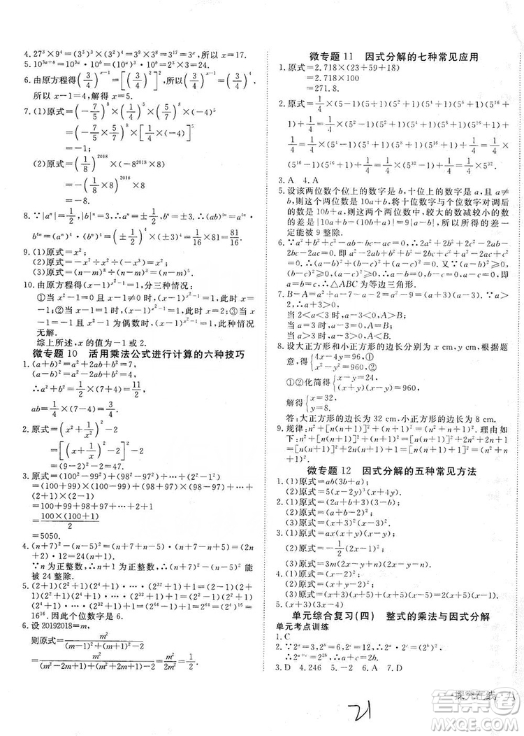 武漢出版社2019探究在線高效課堂八年級數(shù)學上冊人教版答案