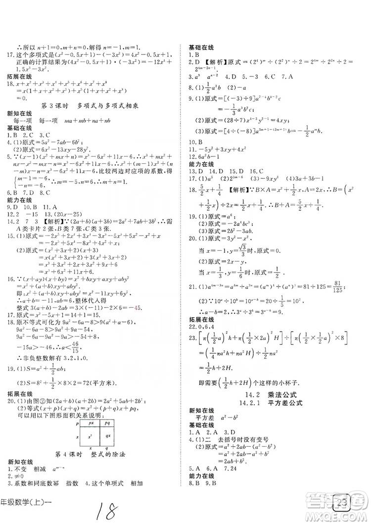 武漢出版社2019探究在線高效課堂八年級數(shù)學上冊人教版答案