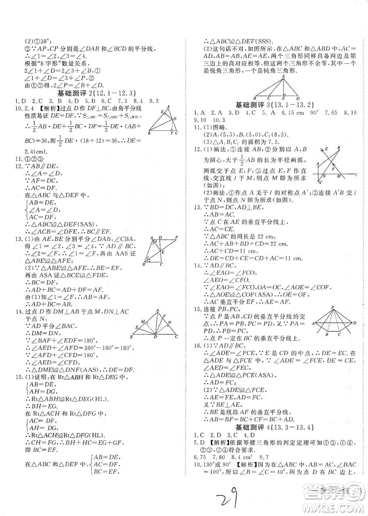 武漢出版社2019探究在線高效課堂八年級數(shù)學上冊人教版答案