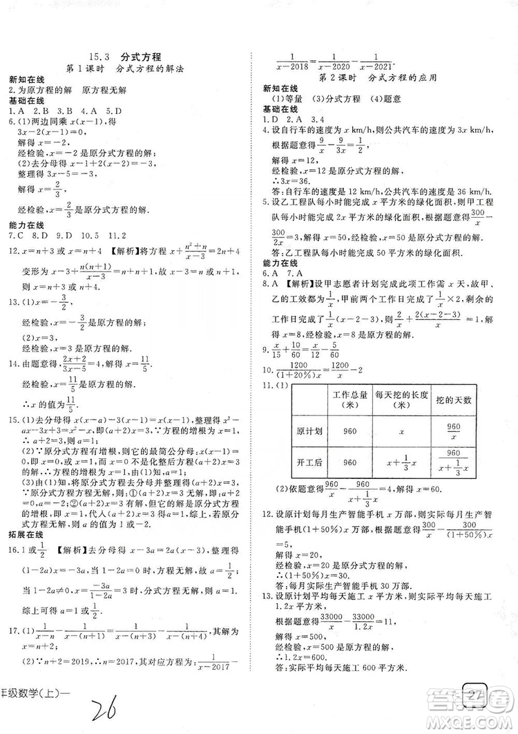 武漢出版社2019探究在線高效課堂八年級數(shù)學上冊人教版答案