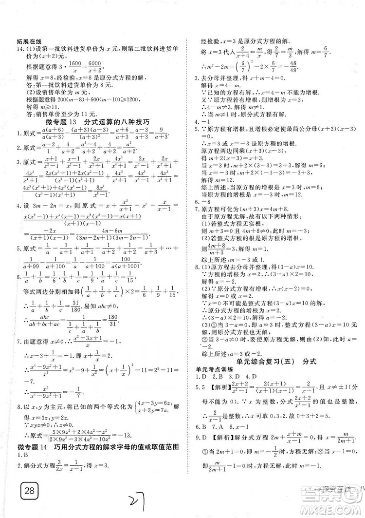 武漢出版社2019探究在線高效課堂八年級數(shù)學上冊人教版答案