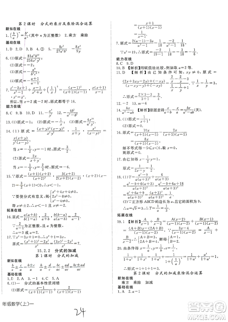 武漢出版社2019探究在線高效課堂八年級數(shù)學上冊人教版答案