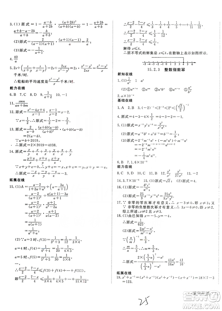 武漢出版社2019探究在線高效課堂八年級數(shù)學上冊人教版答案