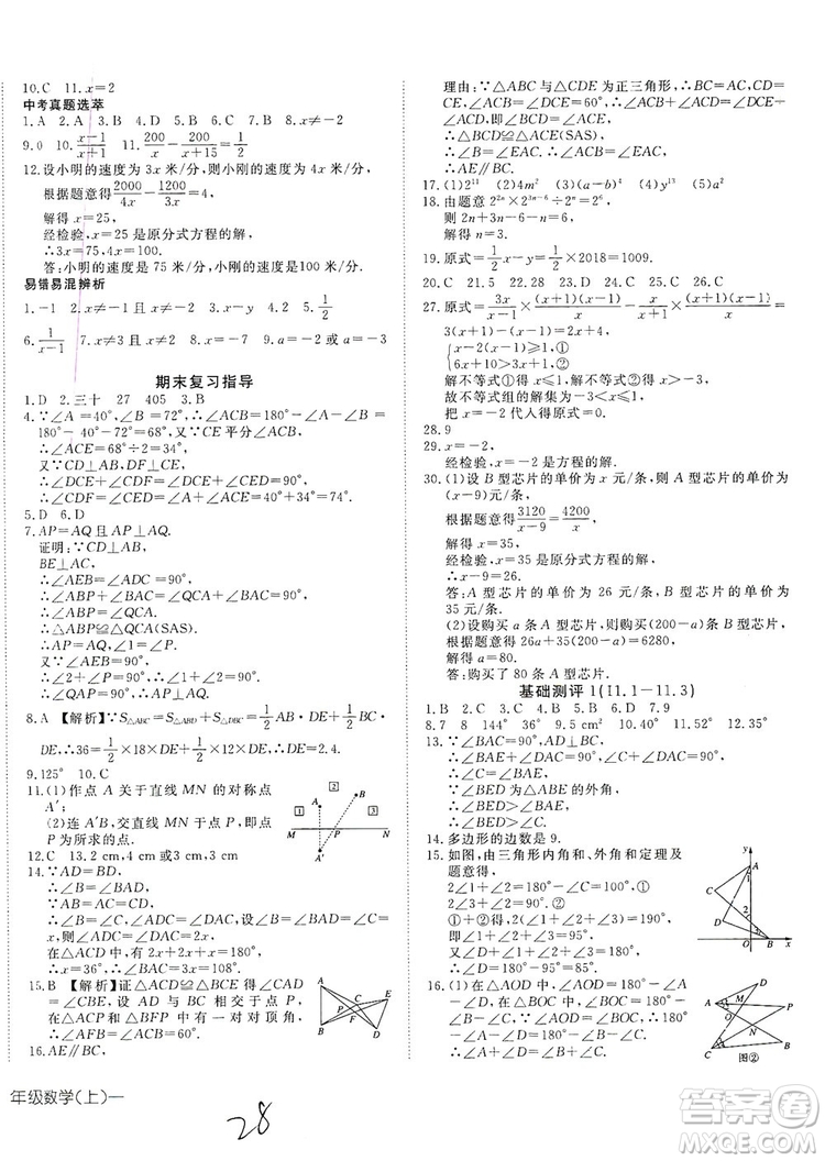 武漢出版社2019探究在線高效課堂八年級數(shù)學上冊人教版答案