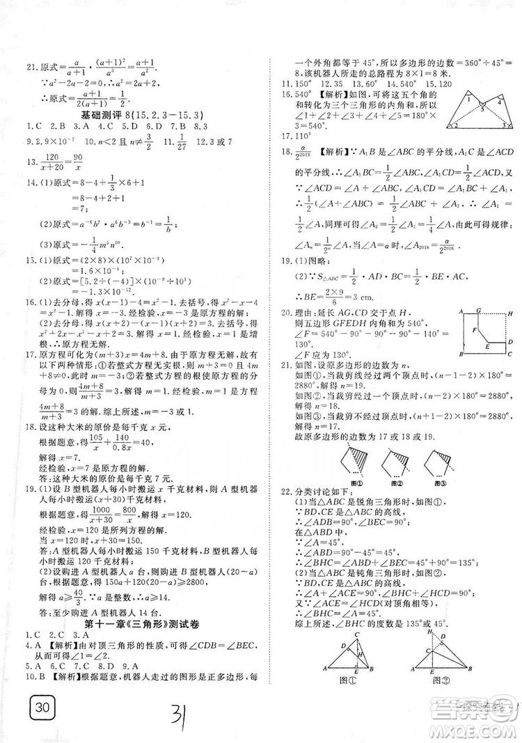 武漢出版社2019探究在線高效課堂八年級數(shù)學上冊人教版答案