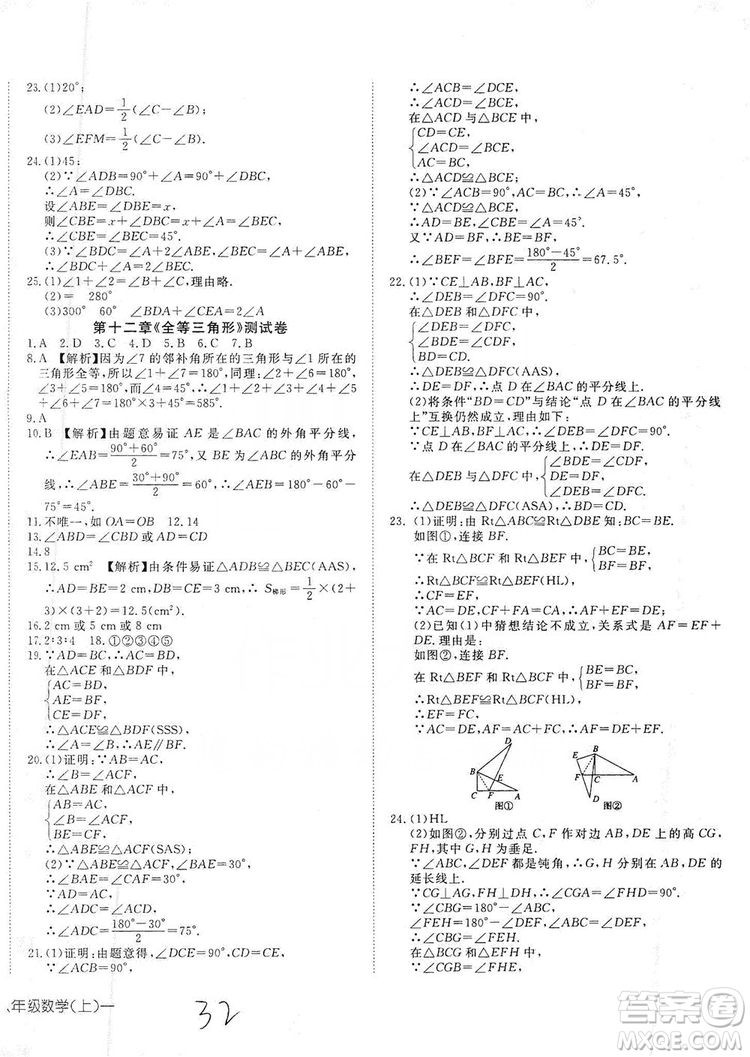 武漢出版社2019探究在線高效課堂八年級數(shù)學上冊人教版答案