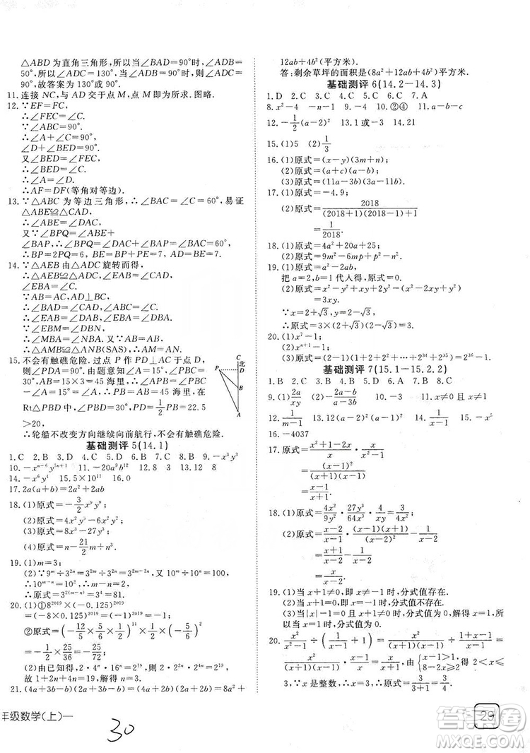 武漢出版社2019探究在線高效課堂八年級數(shù)學上冊人教版答案