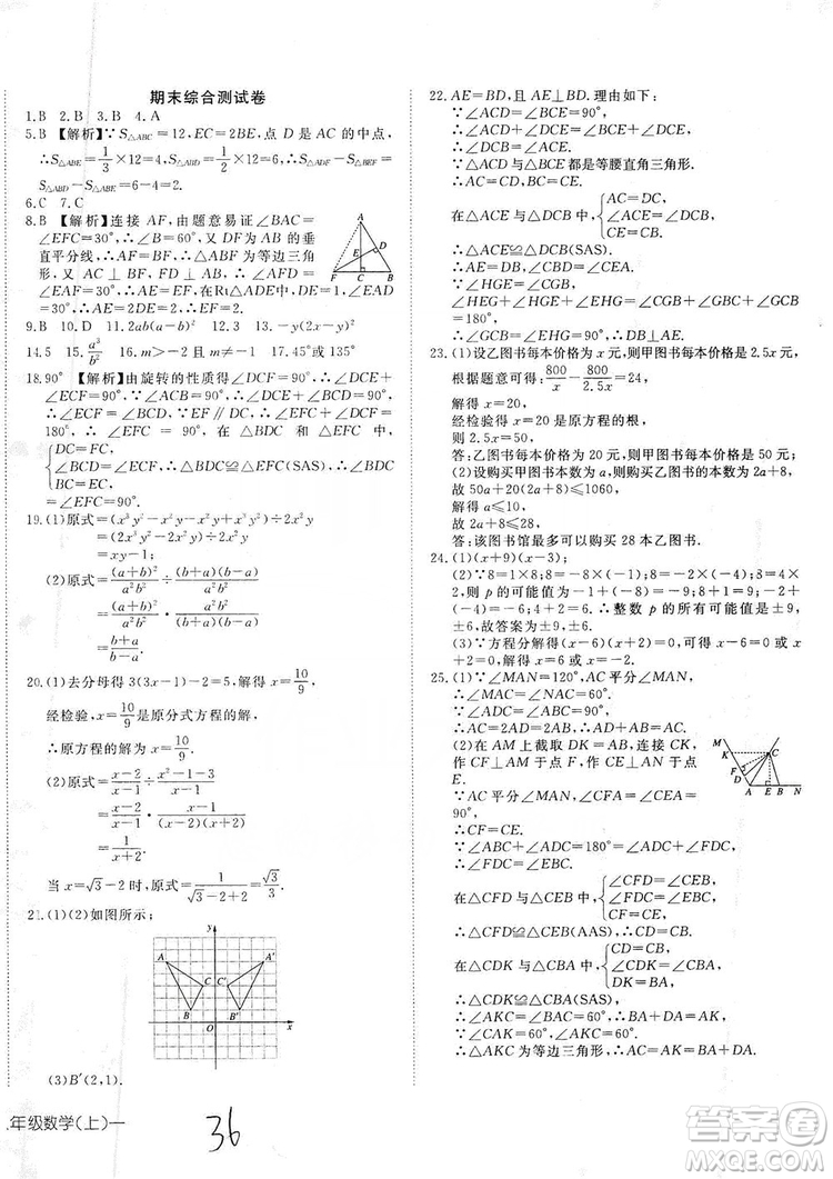 武漢出版社2019探究在線高效課堂八年級數(shù)學上冊人教版答案