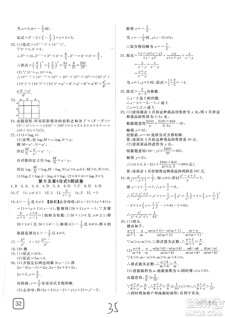 武漢出版社2019探究在線高效課堂八年級數(shù)學上冊人教版答案