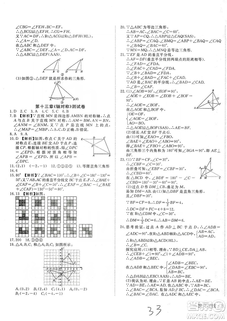 武漢出版社2019探究在線高效課堂八年級數(shù)學上冊人教版答案