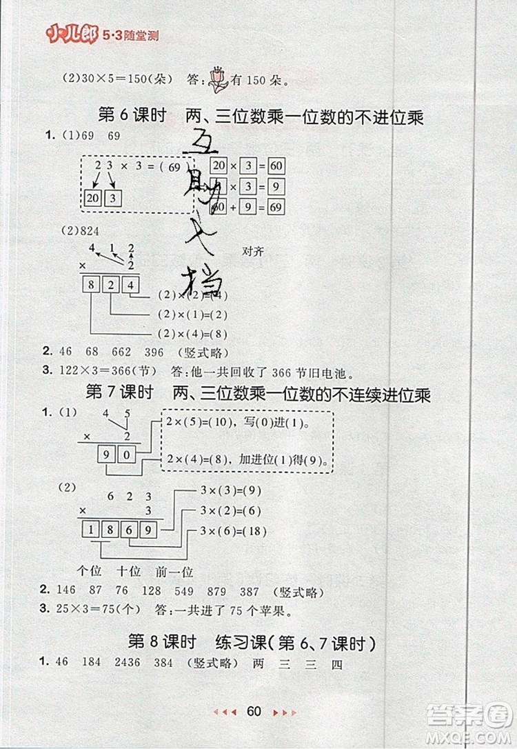 2019年53隨堂測小學(xué)數(shù)學(xué)三年級上冊蘇教版參考答案