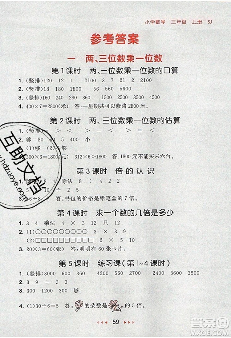 2019年53隨堂測小學(xué)數(shù)學(xué)三年級上冊蘇教版參考答案