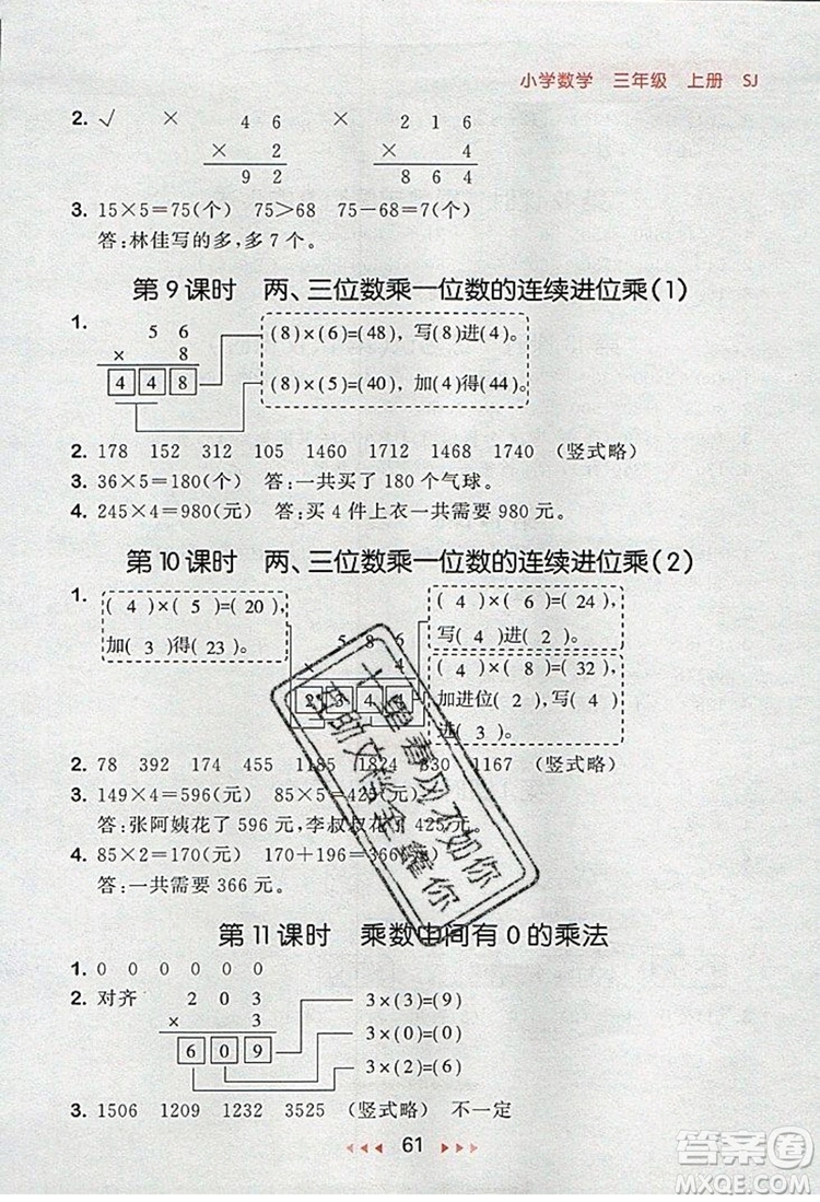 2019年53隨堂測小學(xué)數(shù)學(xué)三年級上冊蘇教版參考答案