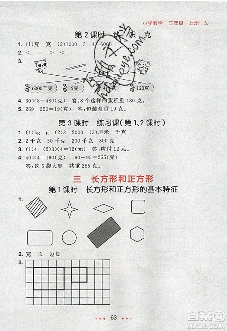 2019年53隨堂測小學(xué)數(shù)學(xué)三年級上冊蘇教版參考答案