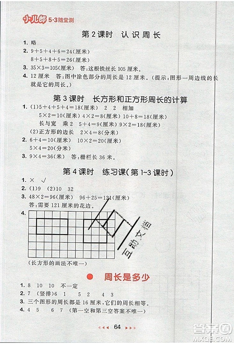 2019年53隨堂測小學(xué)數(shù)學(xué)三年級上冊蘇教版參考答案