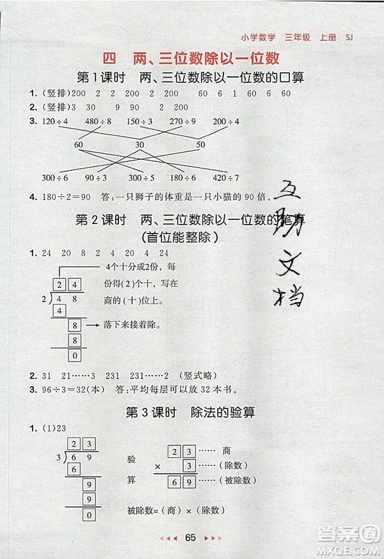 2019年53隨堂測小學(xué)數(shù)學(xué)三年級上冊蘇教版參考答案