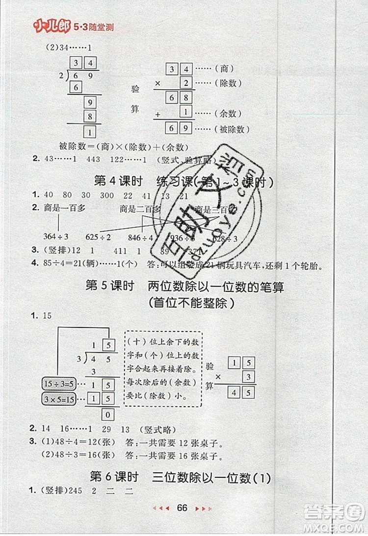 2019年53隨堂測小學(xué)數(shù)學(xué)三年級上冊蘇教版參考答案