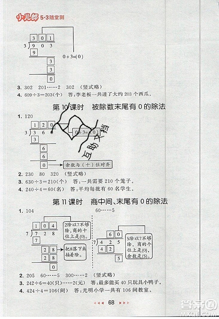 2019年53隨堂測小學(xué)數(shù)學(xué)三年級上冊蘇教版參考答案