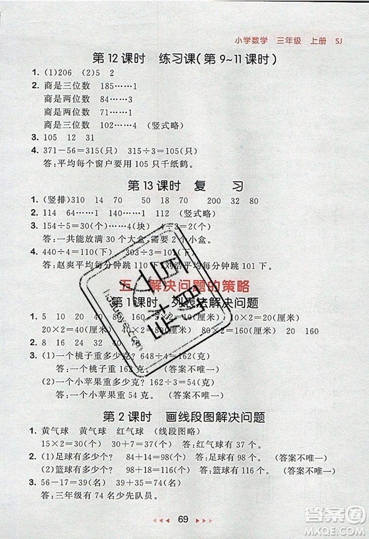 2019年53隨堂測小學(xué)數(shù)學(xué)三年級上冊蘇教版參考答案