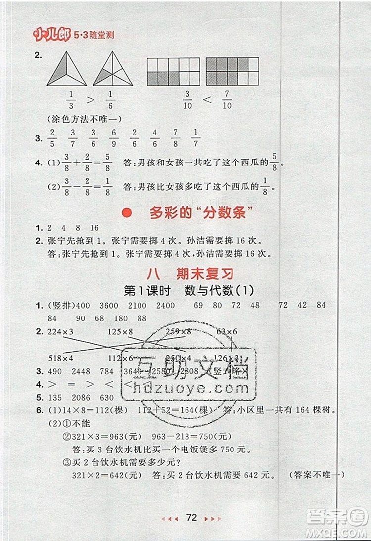 2019年53隨堂測小學(xué)數(shù)學(xué)三年級上冊蘇教版參考答案