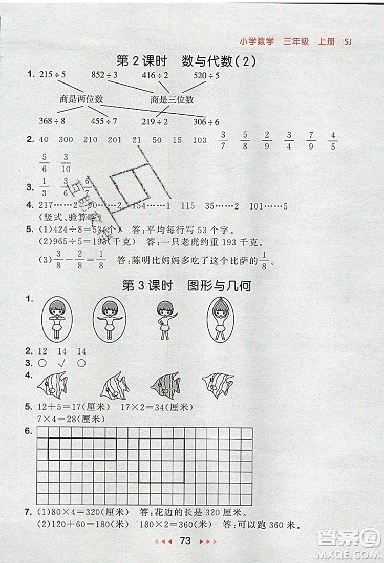 2019年53隨堂測小學(xué)數(shù)學(xué)三年級上冊蘇教版參考答案