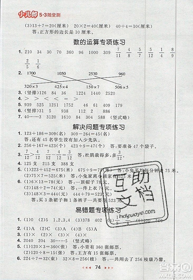 2019年53隨堂測小學(xué)數(shù)學(xué)三年級上冊蘇教版參考答案