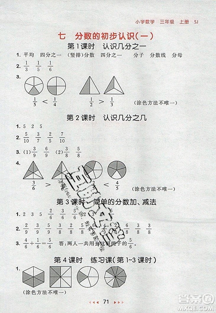 2019年53隨堂測小學(xué)數(shù)學(xué)三年級上冊蘇教版參考答案