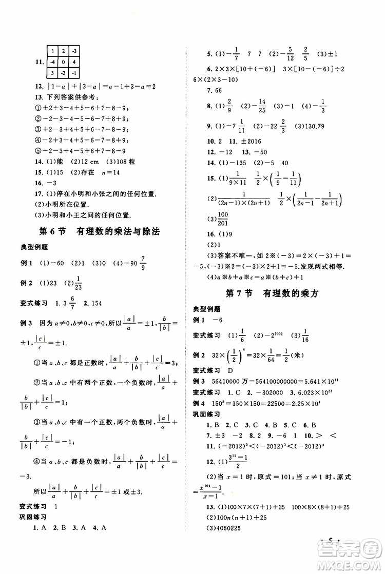 2019年拓展與培優(yōu)數(shù)學(xué)七年級(jí)上冊(cè)蘇教版參考答案