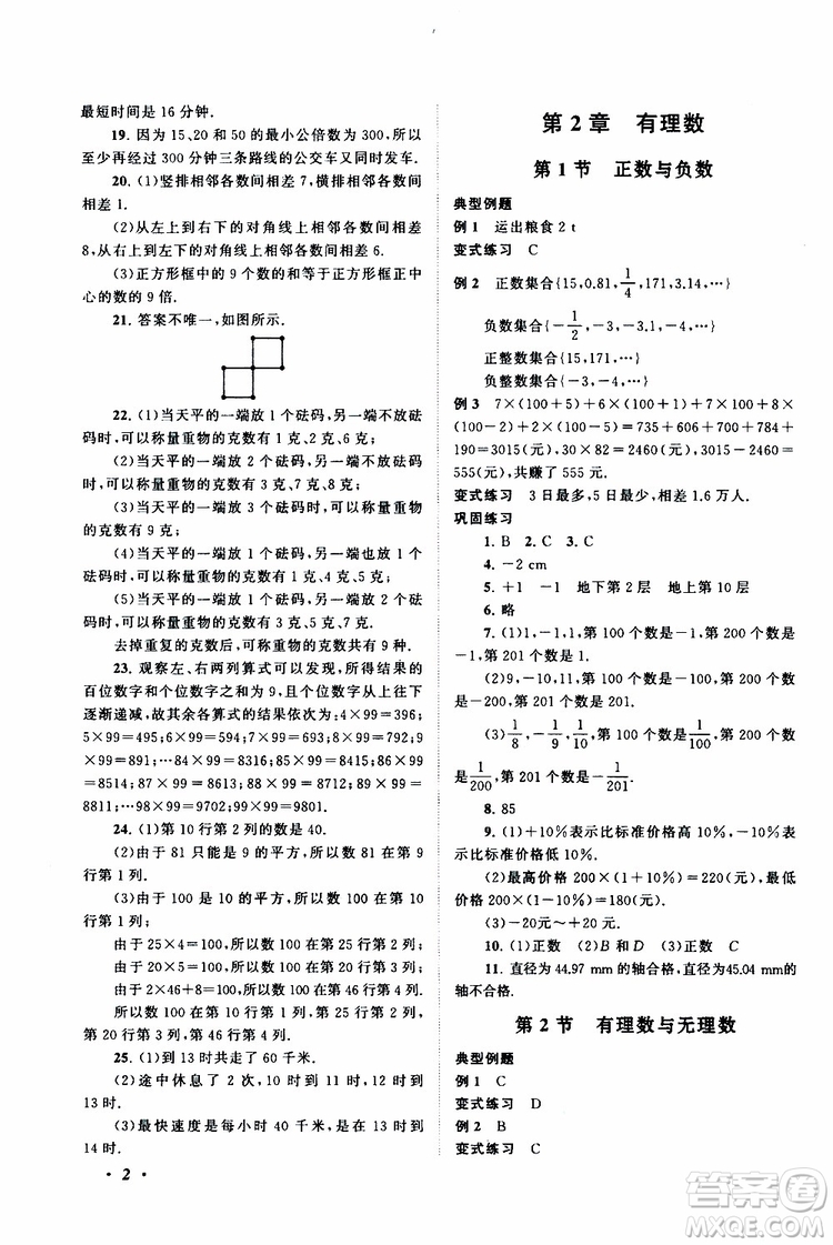 2019年拓展與培優(yōu)數(shù)學(xué)七年級(jí)上冊(cè)蘇教版參考答案